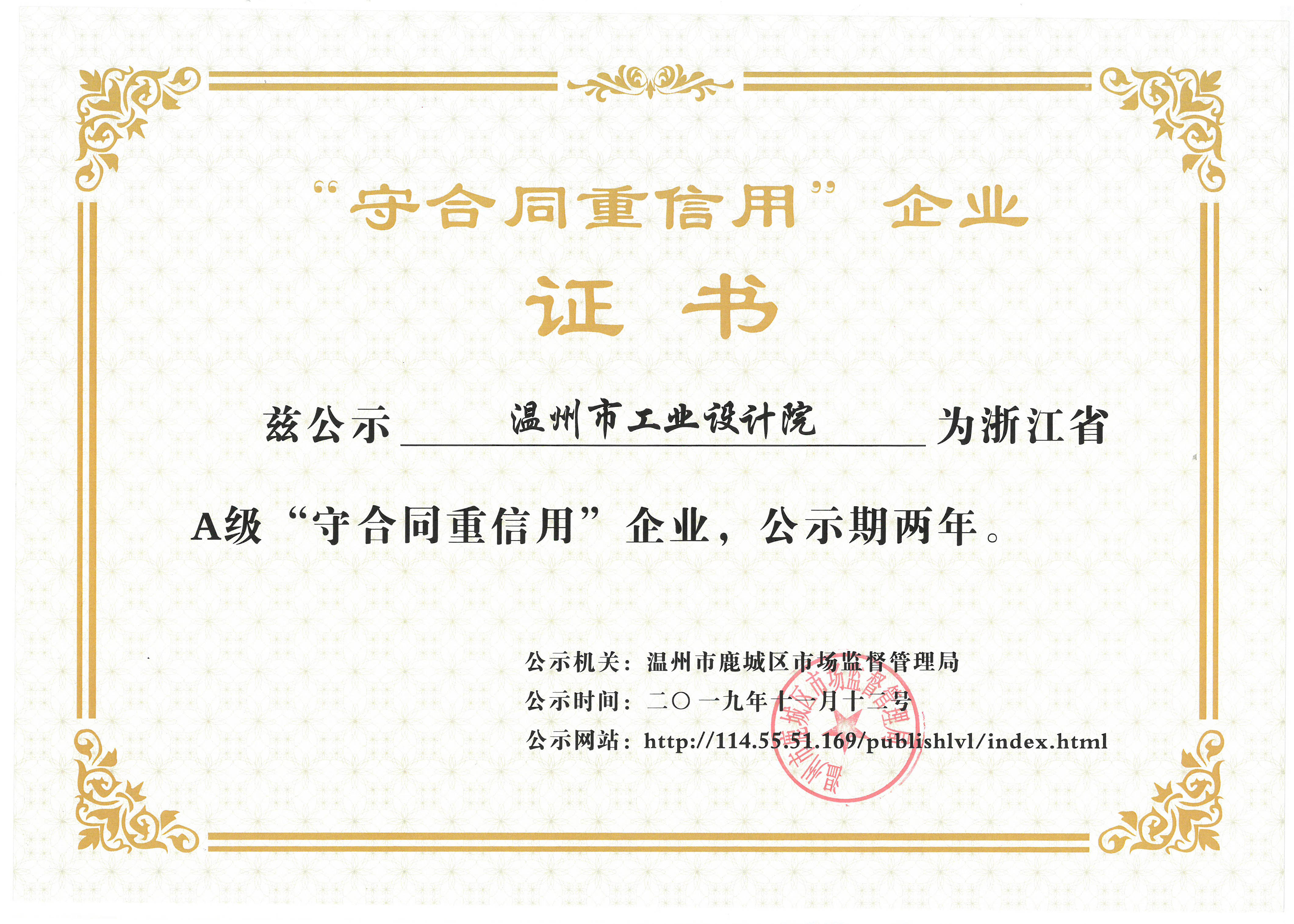 \\Gyy-nas\資質(zhì)證書(shū)\資質(zhì)證書(shū)\法人證書(shū)、榮譽(yù)證書(shū)\單位榮譽(yù)\守合同重信用企業(yè)證書(shū).jpg